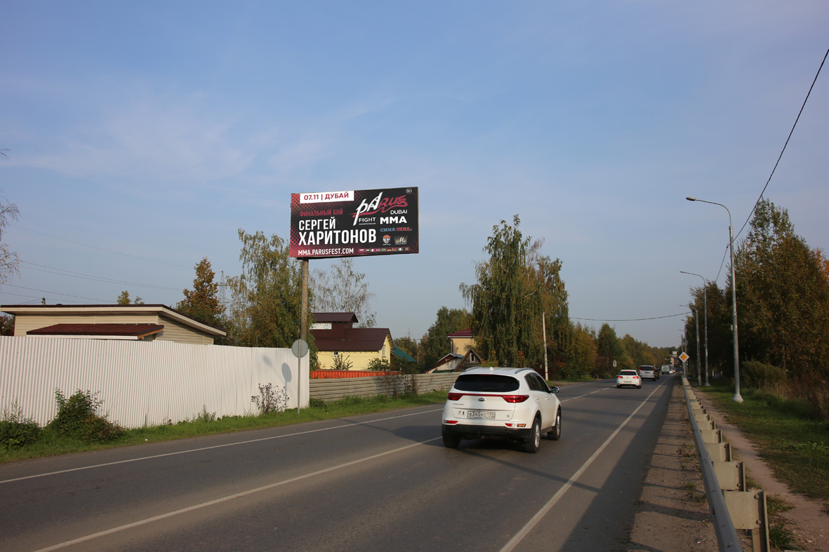 Фотография рекламного носителя, тип: Билборд 3x6, адрес: Осташковское ш., 10 000м от МКАД, Мытищи, Московская область, Россия. Сторона В №795734