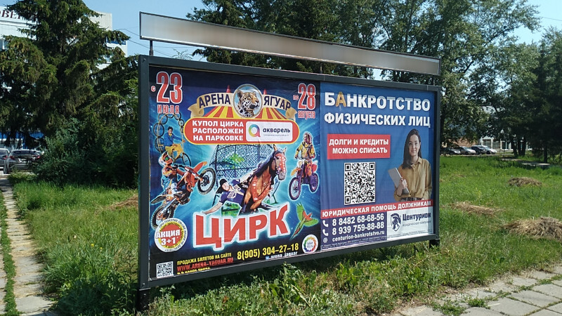 Фотография рекламного носителя, тип: Афиша 1.75x1.8, адрес: Комсомольская ул., остановка «НТБ», поз.2, Тольятти, Самарская область, Россия. Сторона A2 №1094027