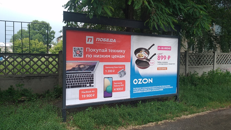 Фотография рекламного носителя, тип: Афиша 1.75x1.8, адрес: Ленинградская ул., ООТ «Дом Быта», Тольятти, Самарская область, Россия. Сторона A1 №1094032