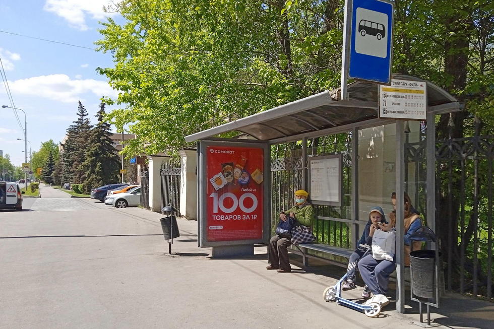 Фотография рекламного носителя, тип: Остановка 1.8x1.2, адрес: Филевская Большая ул., ост. "Детский парк "Фили", поз.2, Москва, Россия. Сторона А №935967