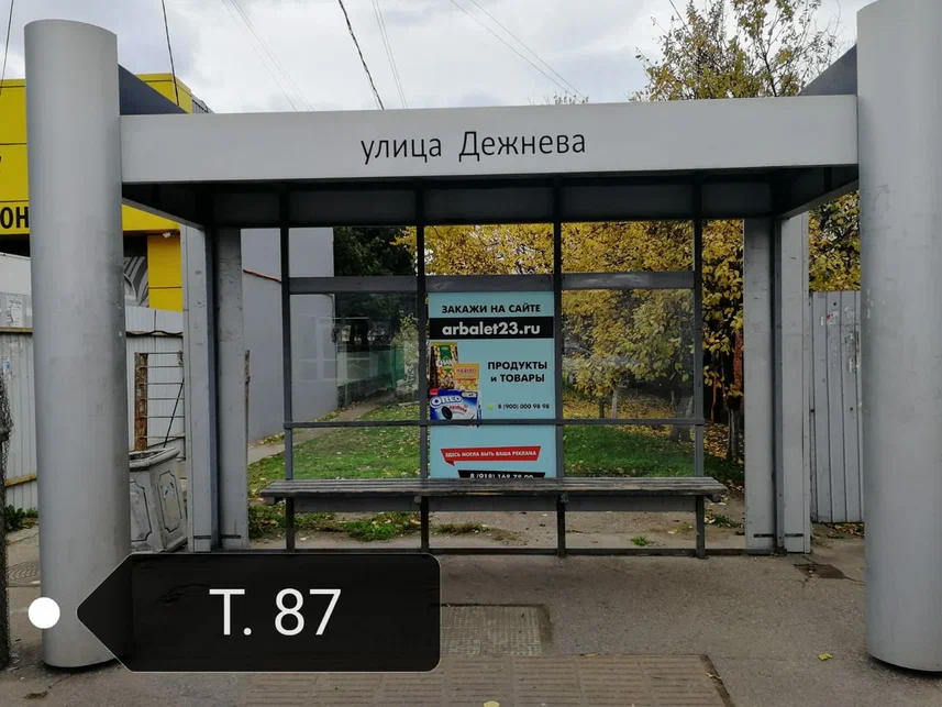 Фотография рекламного носителя, тип: Остановка 1.8x1.2, адрес: Сормовская ул., д.41, Краснодар, Краснодарский край, Россия. Сторона А2 №862689