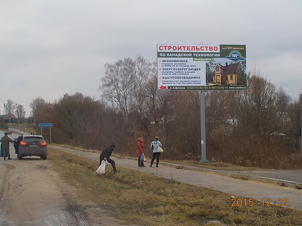 Фотография рекламного носителя, тип: Билборд 3x6, адрес: Малино пос., Кооперативная ул. Х Донская ул., 27 905м, Московская область, Россия. Сторона А №697693