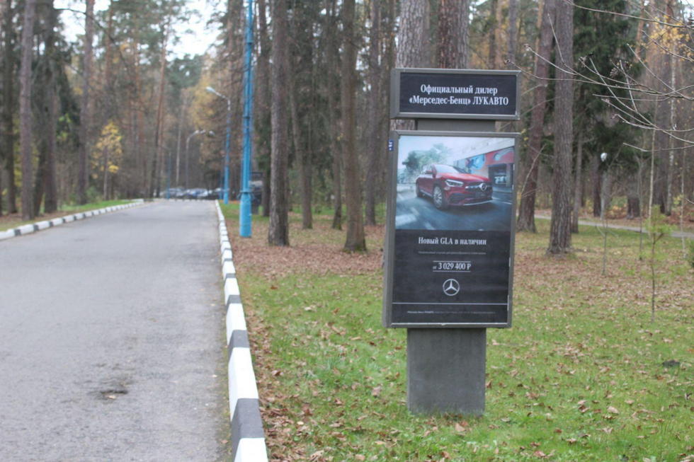 Фотография рекламного носителя, тип: Ситиформат 1.8x1.2, адрес: Сосны пос., поз.7, Московская область, Россия. Сторона A №1001059