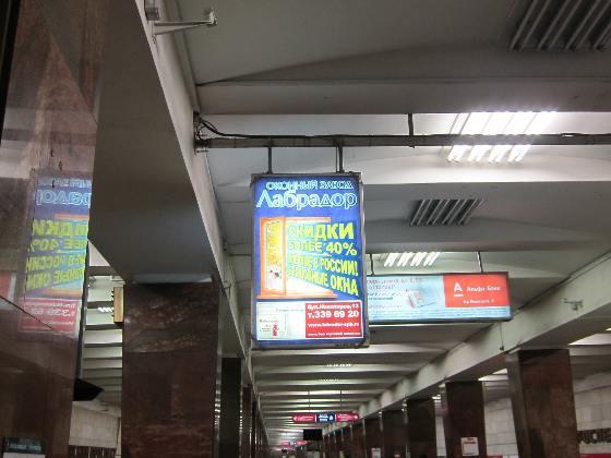 Фотография рекламного носителя, тип: Лайтбокс, адрес: Станция метро «Ленинский проспект», линия Кировско-Выборгская, Санкт-Петербург, Россия. Сторона/вариант Б №1062091