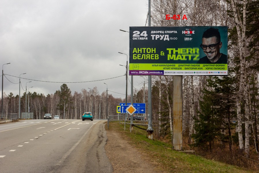 Фотография рекламного носителя, тип: Билборд 3x6, адрес: Молодежный пос., Трактовая ул., перед "Новой дачей", Иркутск, Иркутская область, Россия. Сторона А №1325815