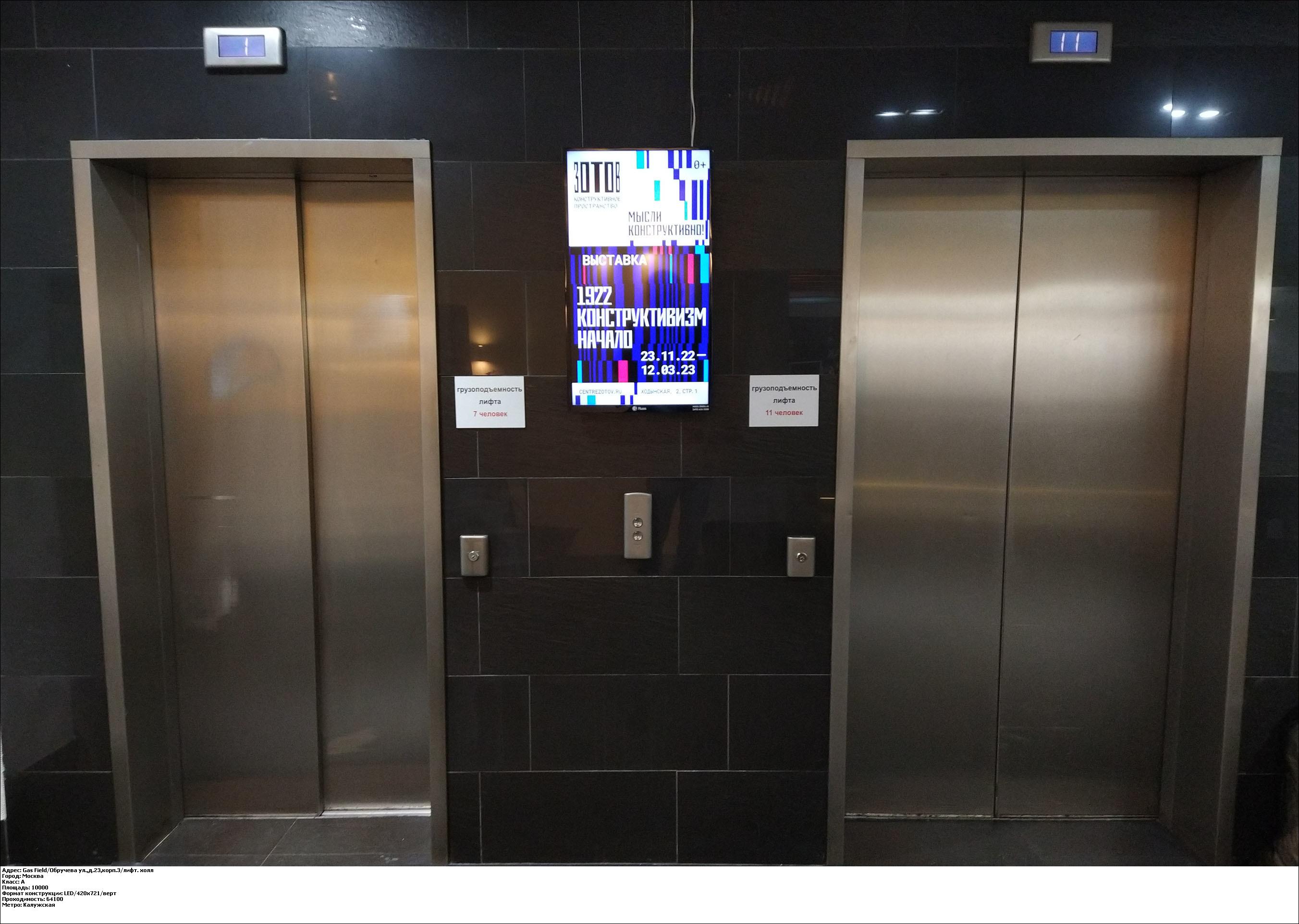 Фотография рекламного носителя, тип: Видеоэкран, адрес: Бизнес-центр «W Plaza», Варшавское ш., д.1, Москва, Россия. Сторона/вариант A1-A10 №1010870