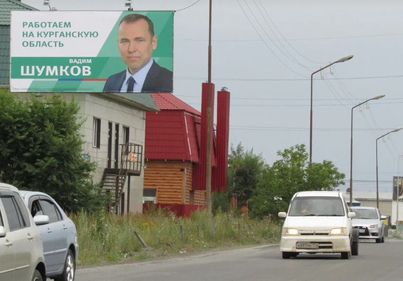 Фотография рекламного носителя, тип: Билборд 3x6, адрес: Мостостроителей ул., д.1Б, Курган, Курганская область, Россия. Сторона B №532478
