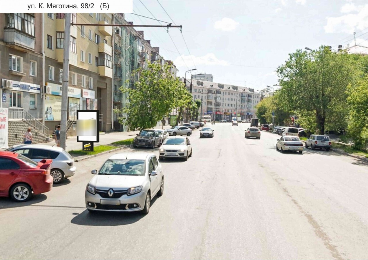 Фотография рекламного носителя, тип: Ситиформат 1.8x1.2, адрес: Коли Мяготина ул., д.98, поз.2, Курган, Курганская область, Россия. Сторона B №1074189