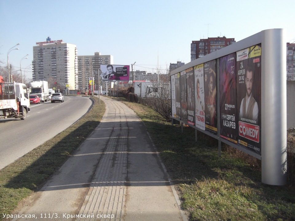 Фотография рекламного носителя, тип: Афиша 1.75x1.8, адрес: Уральская ул., д.111/3, Краснодар, Краснодарский край, Россия. Сторона А3 №844906