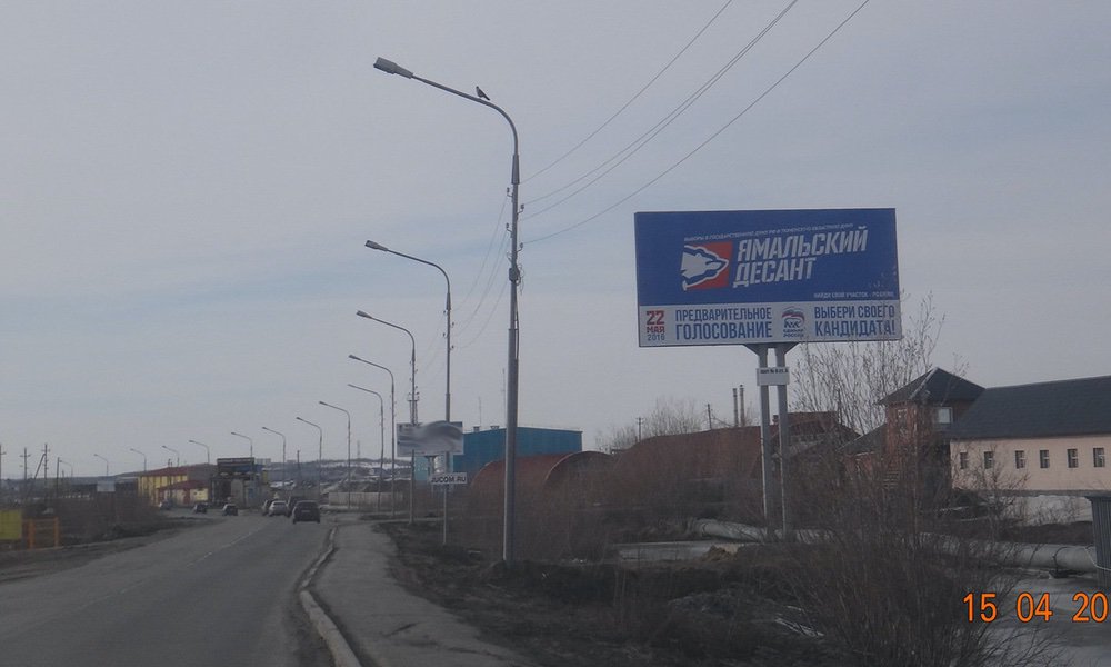 Фотография рекламного носителя, тип: Билборд 3x6, адрес: Объездная ул. Х Чкалова ул., поз.1, Салехард, Ямало-Ненецкий автономный округ, Россия. Сторона А №678019