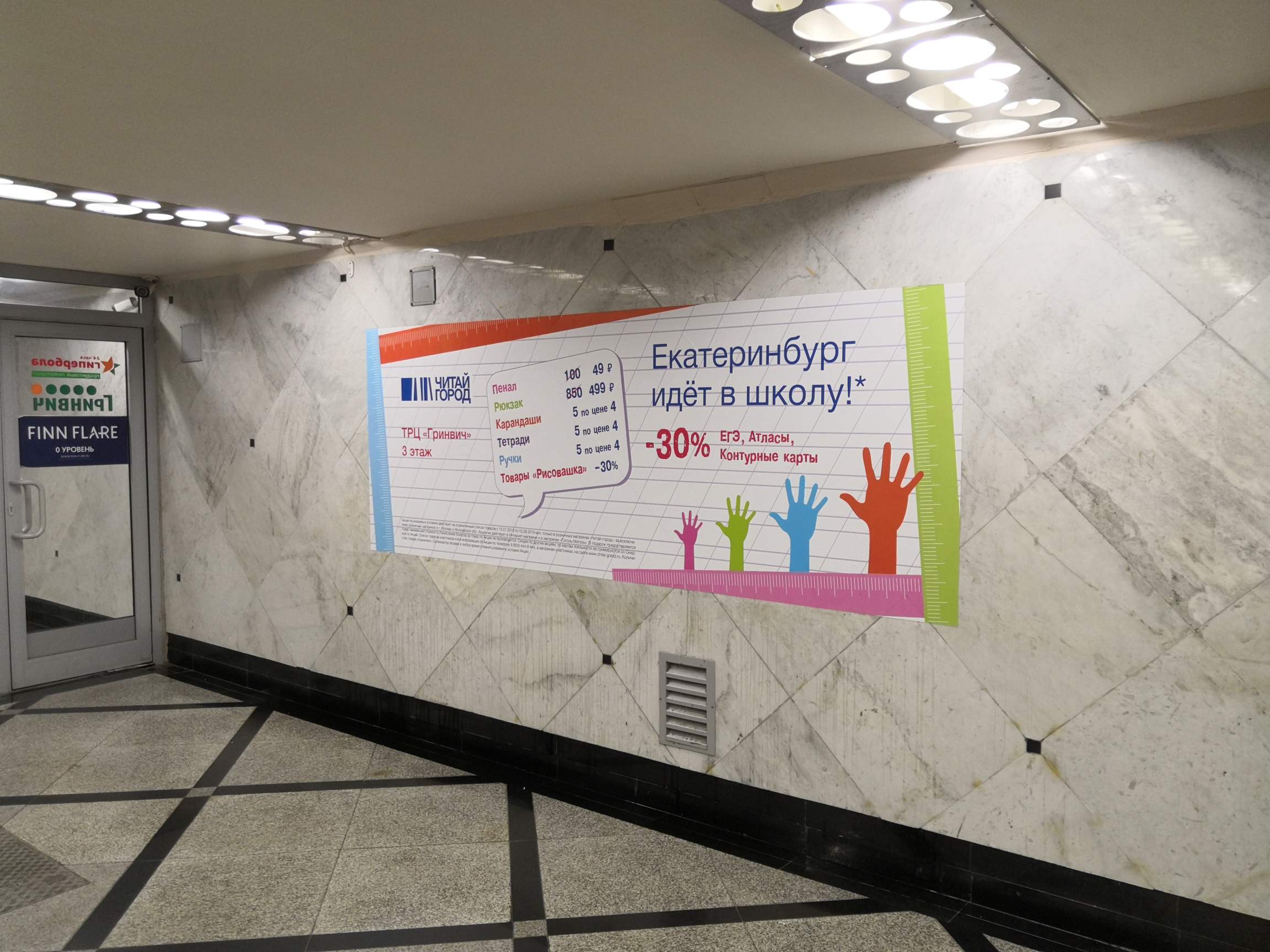 Фотография рекламного носителя, тип: Другой индор-формат, адрес: Торговый центр «Гринвич», 8 Марта ул., д.46, Екатеринбург, Свердловская область, Россия. Сторона/вариант №1101472