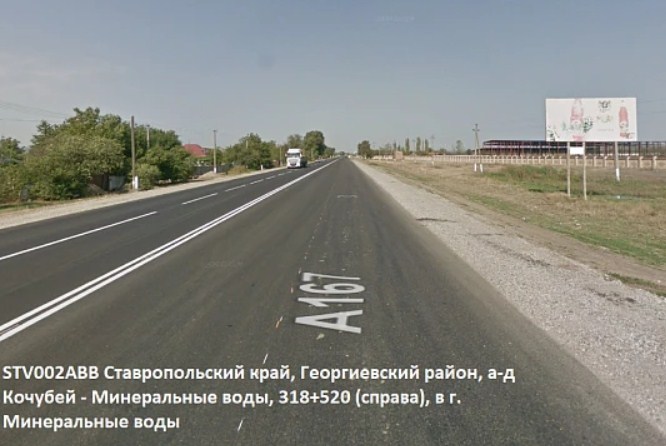 Фотография рекламного носителя, тип: Билборд 3x6, адрес: Кочубей - Минеральные Воды а-д, 318 520м, Георгиевск, Ставропольский край, Россия. Сторона A №1087806