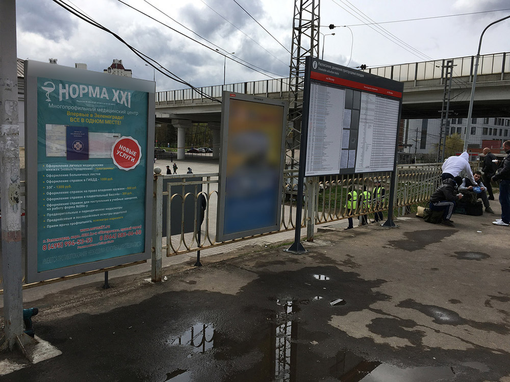 Фотография рекламного носителя, тип: Ситиформат 1.8x1.2, адрес: Крюково ст., ж/д платформа, поз.9, Зеленоград, Москва, Россия. Сторона А №627112