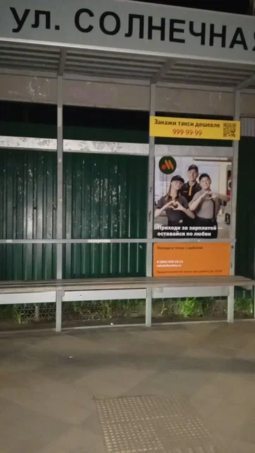 Фотография рекламного носителя, тип: Остановка 1.8x1.2, адрес: Российская ул., д.280, Краснодар, Краснодарский край, Россия. Сторона А3 №1096571