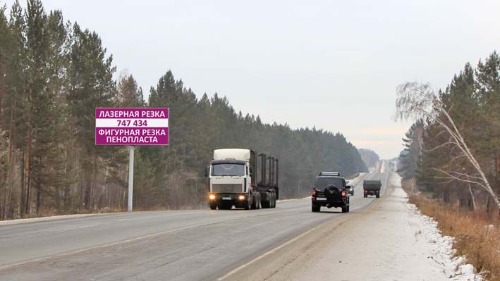 Фотография рекламного носителя, тип: Билборд 3x6, адрес: Александровский тракт, 3 500м, Иркутск, Иркутская область, Россия. Сторона Б №479260