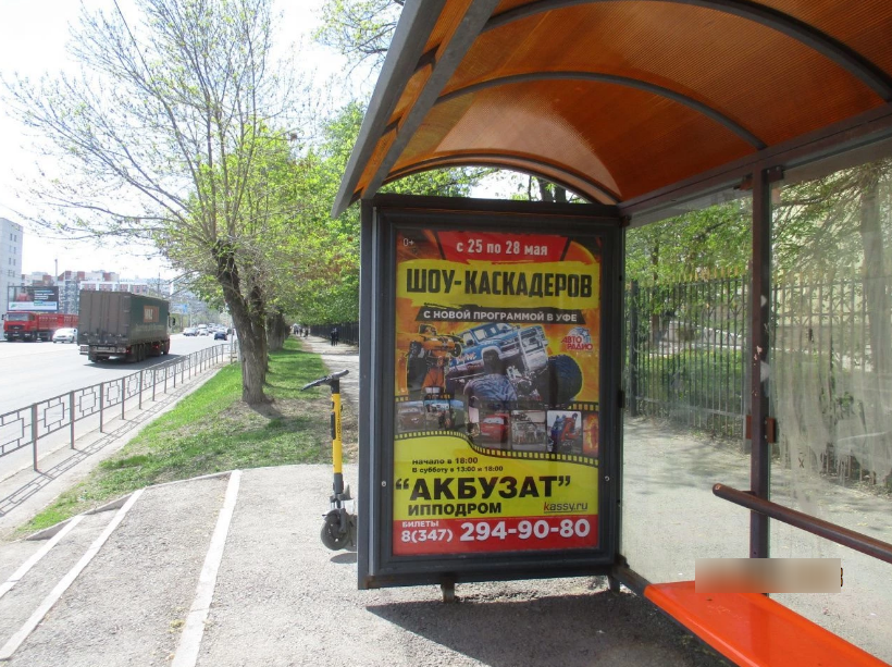 Фотография рекламного носителя, тип: Остановка 1.8x1.2, адрес: Российская ул., д.88, Уфа, Республика Башкортостан, Россия. Сторона А №868294