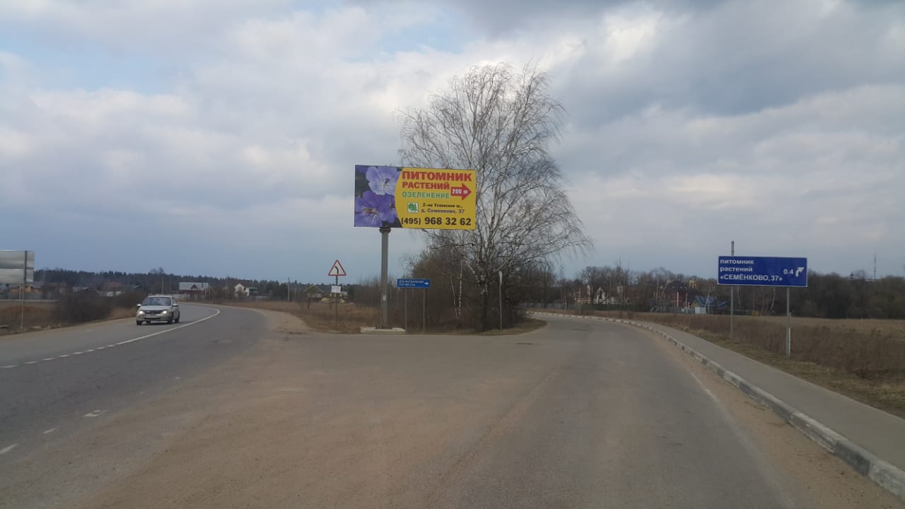 Фотография рекламного носителя, тип: Билборд 3x6, адрес: 2-е Успенское ш., 4 800м, Одинцово, Московская область, Россия. Сторона A №843140