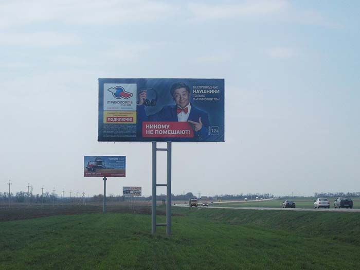 Фотография рекламного носителя, тип: Билборд 3x6, адрес: Сальск-Ростов а/д., въезд со стороны Ростова, поз.2, Ростов-на-Дону, Ростовская область, Россия. Сторона Б №719958