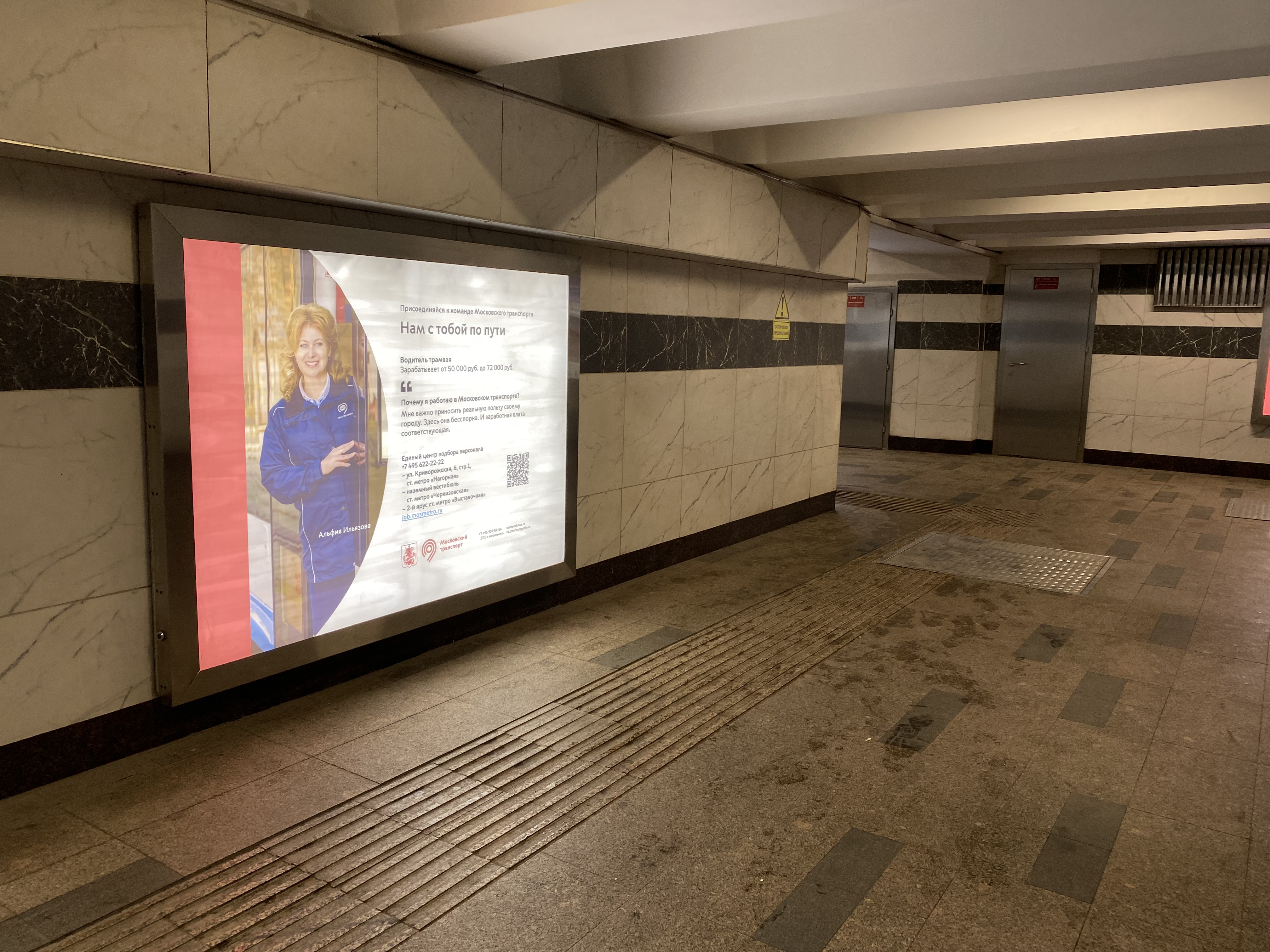 Фотография рекламного носителя, тип: Лайтбокс, адрес: Станция метро «Нахимовский проспект», линия Серпуховско-Тимирязевская, Москва, Россия. Сторона/вариант 12 №973473