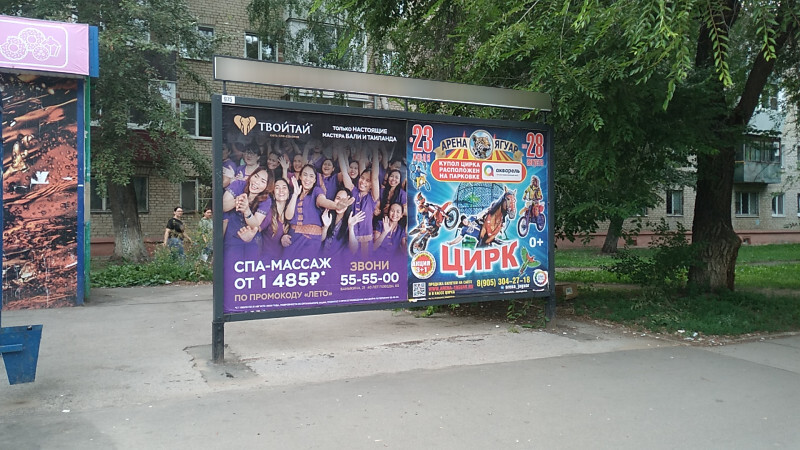 Фотография рекламного носителя, тип: Афиша 1.75x1.8, адрес: Ленина ул., остановка «Гагарина», Тольятти, Самарская область, Россия. Сторона A2 №1093824