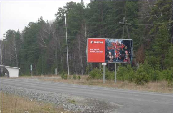 Фотография рекламного носителя, тип: Билборд 3x6, адрес: Лесхозная ул., д.20, Асбест, Свердловская область, Россия. Сторона A №1084839