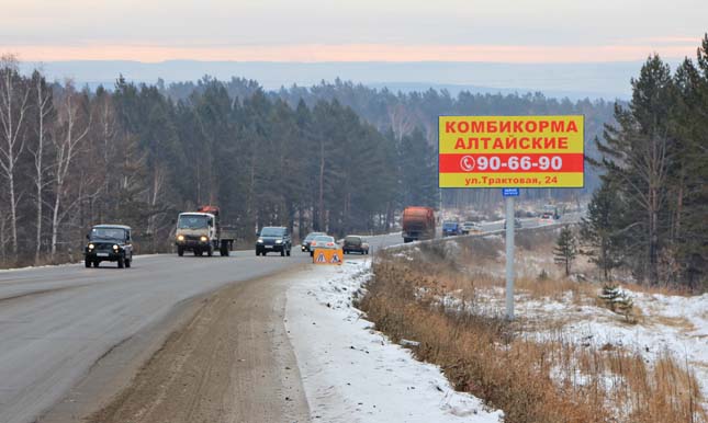 Фотография рекламного носителя, тип: Билборд 3x6, адрес: Александровский тракт, 4 340м, Иркутск, Иркутская область, Россия. Сторона А №479261