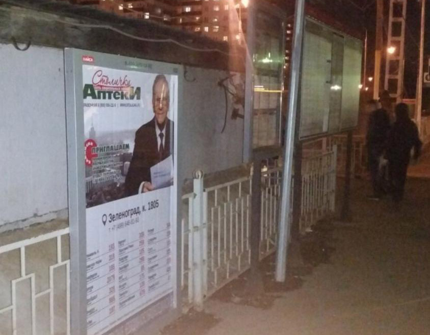 Фотография рекламного носителя, тип: Ситиформат 1.8x1.2, адрес: Крюково ст., на ограждении платформы из Москвы, поз.3, Московская область, Россия. Сторона А №941725