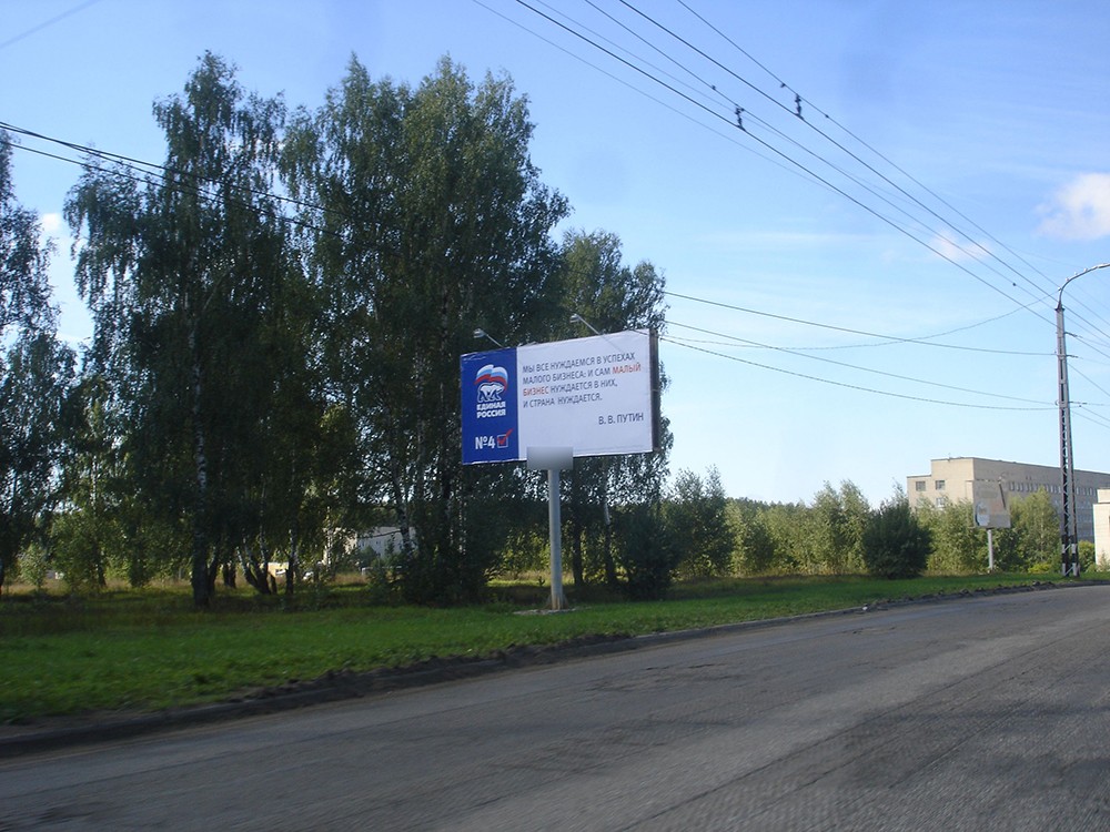 Фотография рекламного носителя, тип: Билборд 3x6, адрес: Еловая ул., д.92, поз.1, Ковров, Владимирская область, Россия. Сторона Б №594581