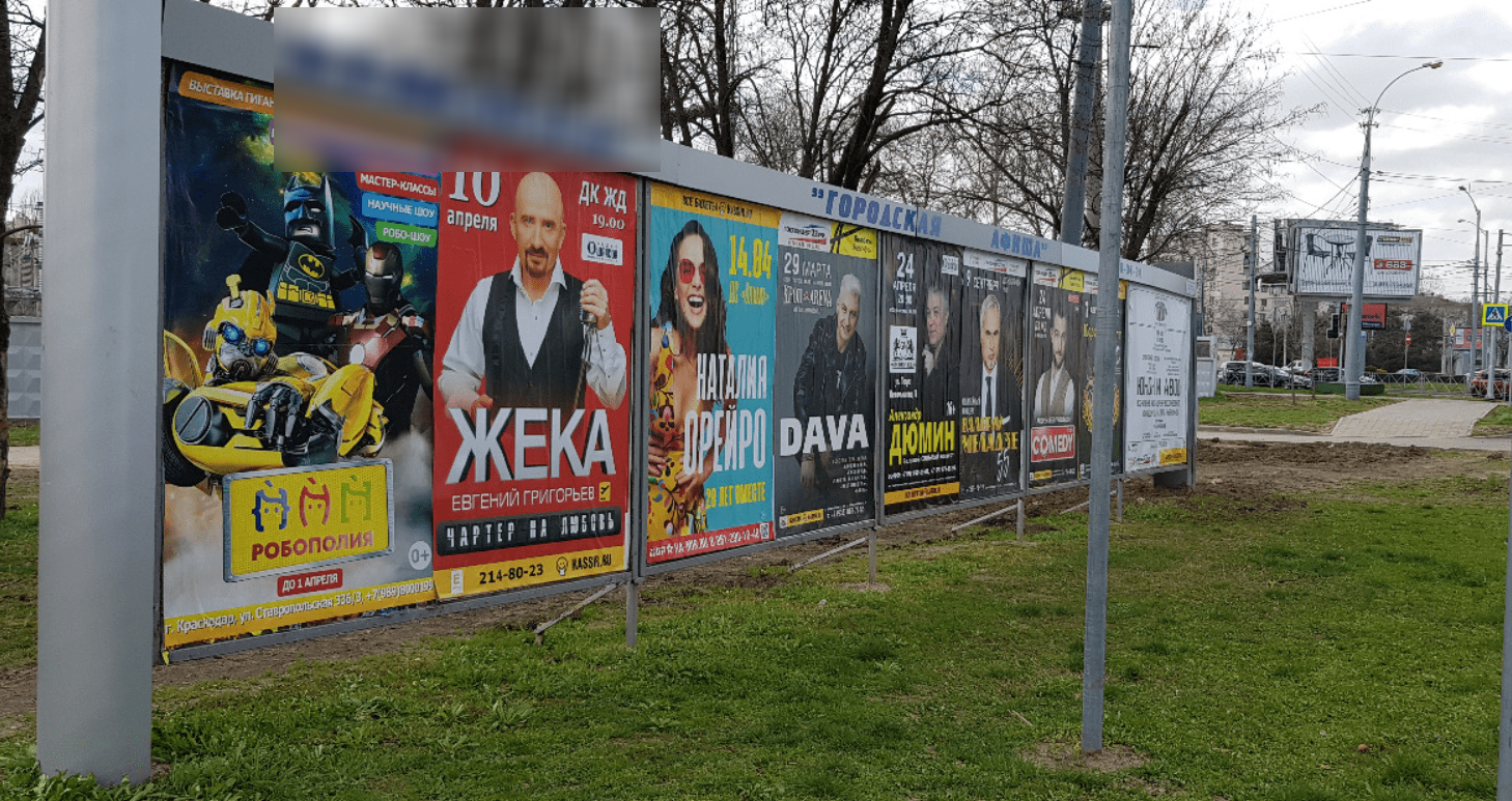 Фотография рекламного носителя, тип: Афиша 1.75x1.8, адрес: Сормовская ул. Х Старокубанская ул., поз.2, Краснодар, Краснодарский край, Россия. Сторона А6 №1102658