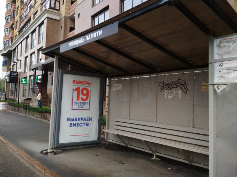 Фотография рекламного носителя, тип: Остановка 1.8x1.2, адрес: Малыгина ул., д.90, Тюмень, Тюменская область, Россия. Сторона A №944995