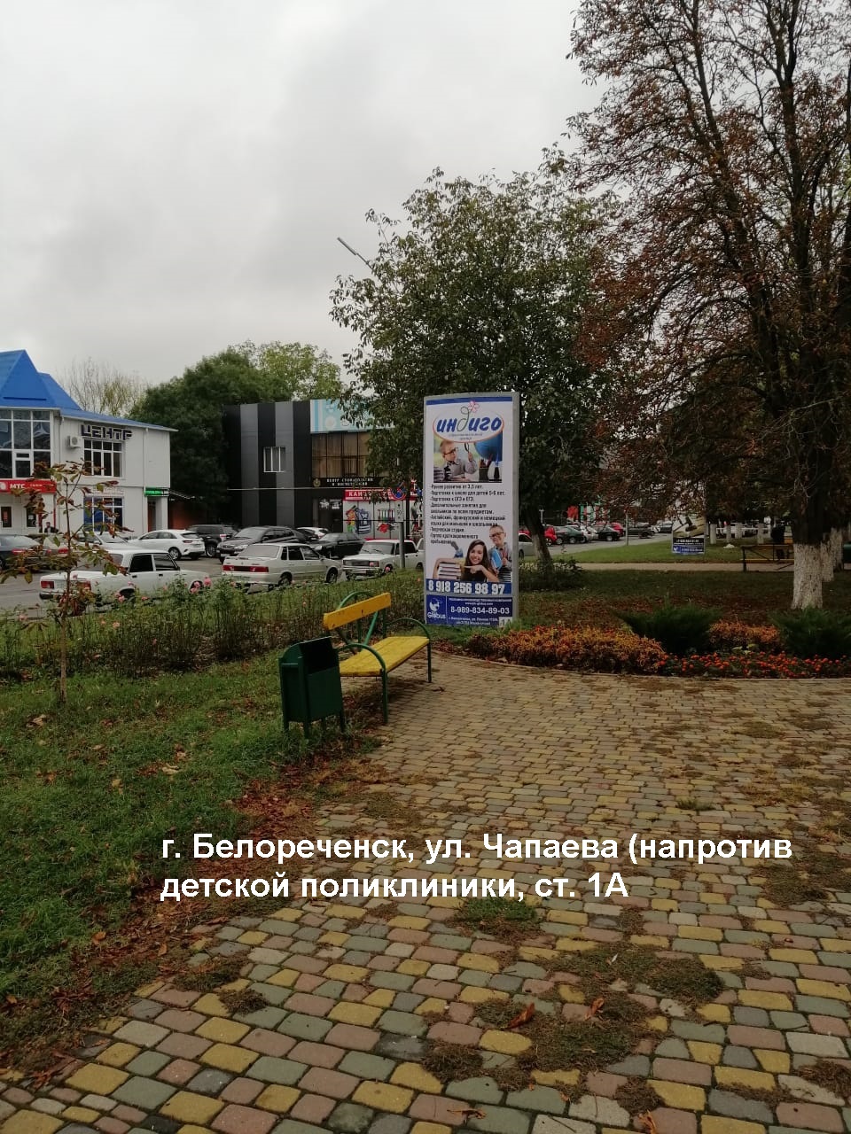 Фотография рекламного носителя, тип: Пилон, адрес: Чапаева ул., напротив дет. поликлинники, поз.1, Белореченск, Краснодарский край, Россия. Сторона А №1068373