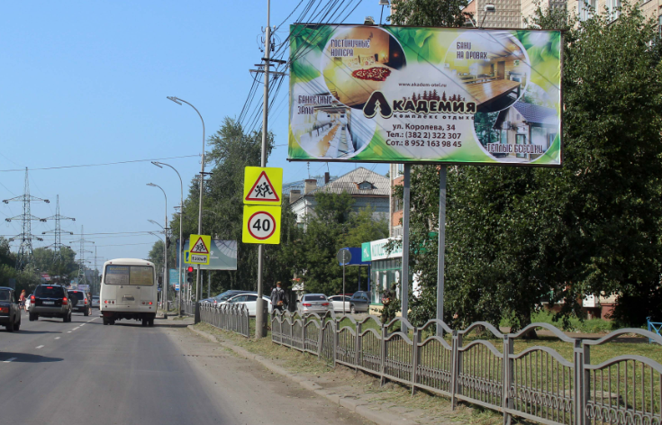 Фотография рекламного носителя, тип: Билборд 3x6, адрес: Елизаровых ул., д.48/1, Томск, Томская область, Россия. Сторона А №296248