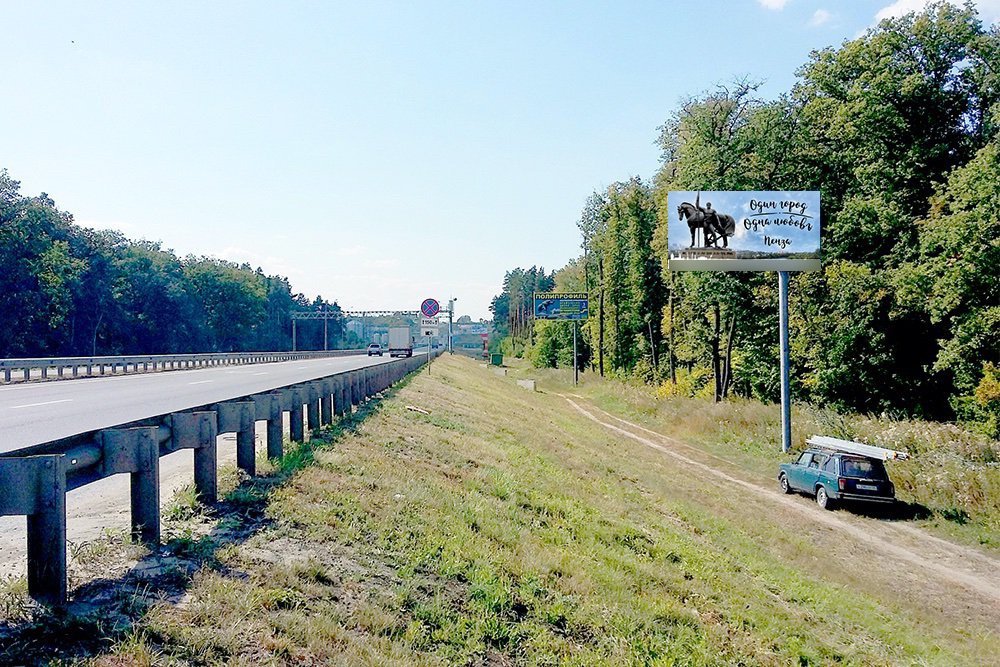 Фотография рекламного носителя, тип: Билборд 3x6, адрес: Москва - Самара а/д, поз.1, Пенза, Пензенская область, Россия. Сторона A №758875