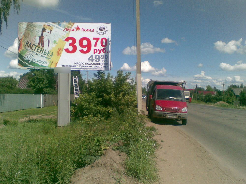 Фотография рекламного носителя, тип: Билборд 3x6, адрес: Фанерник п., Центральная ул., д.21, Кострома, Костромская область, Россия. Сторона Б №598639