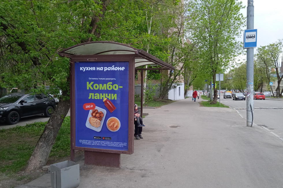 Фотография рекламного носителя, тип: Остановка 1.8x1.2, адрес: Шмитовский пр-зд., д.41, Москва, Россия. Сторона Б №936455