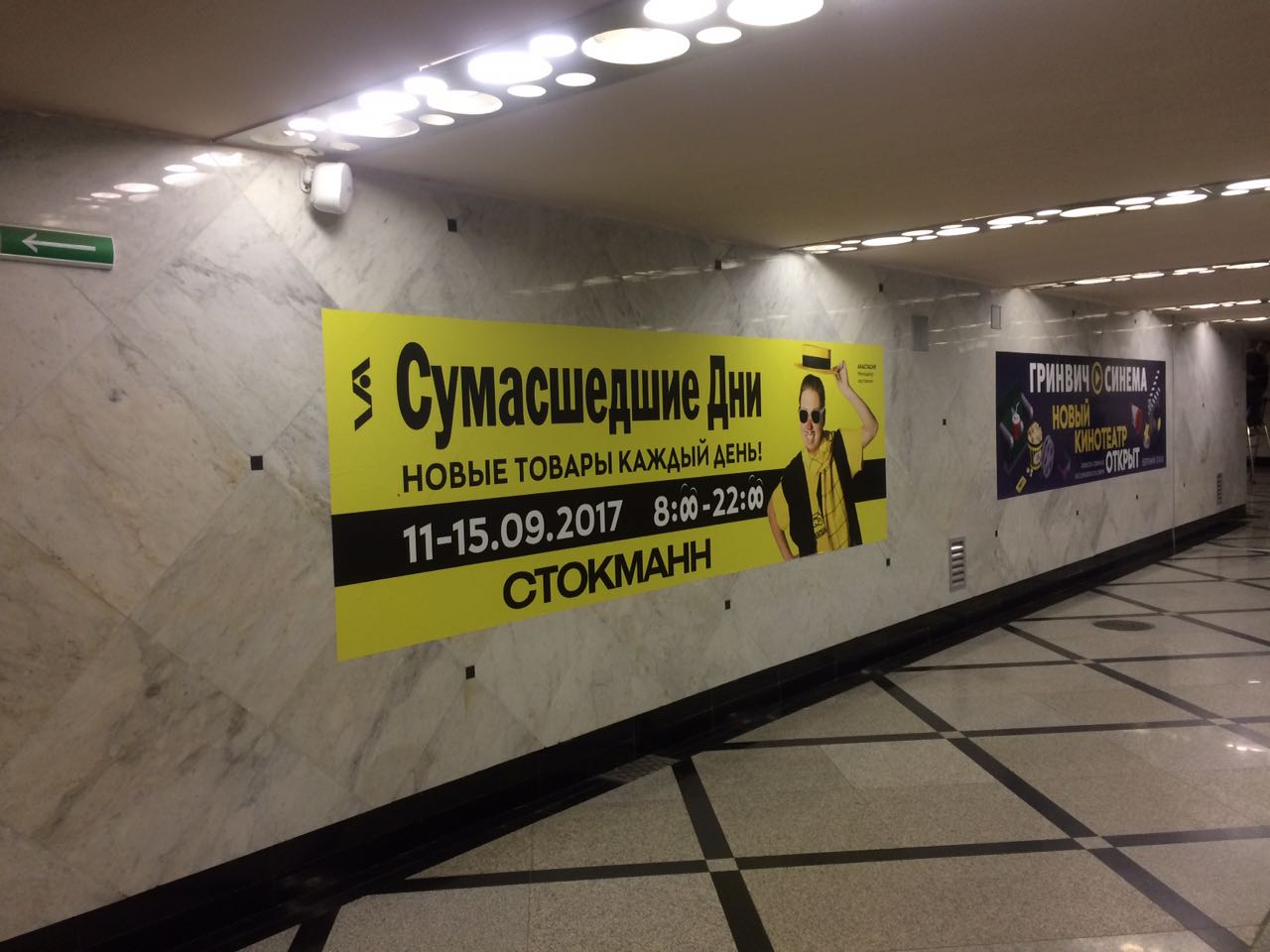 Фотография рекламного носителя, тип: Другой индор-формат, адрес: Торговый центр «Гринвич», 8 Марта ул., д.46, Екатеринбург, Свердловская область, Россия. Сторона/вариант №1101471