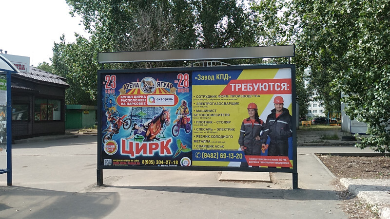 Фотография рекламного носителя, тип: Афиша 1.75x1.8, адрес: Громовой ул., ООТ «Громовой», Тольятти, Самарская область, Россия. Сторона A2 №1093782