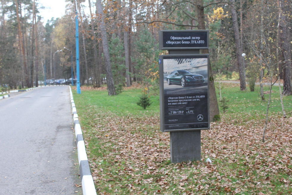 Фотография рекламного носителя, тип: Ситиформат 1.8x1.2, адрес: Сосны пос., поз.6, Московская область, Россия. Сторона A №1001057