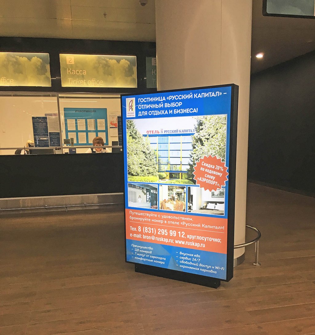 Фотография рекламного носителя, тип: Лайтбокс, адрес: Аэропорт «Стригино», Международный аэропорт, Нижний Новгород, Нижегородская область, Россия. Сторона/вариант №1017471