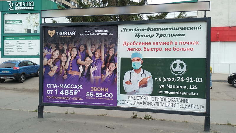 Фотография рекламного носителя, тип: Афиша 1.75x1.8, адрес: Баныкина ул., остановка «73 квартал», поз.1, Тольятти, Самарская область, Россия. Сторона A1 №1093739