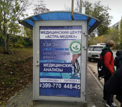 Фотография рекламного носителя, тип: Остановка 1.8x1.2, адрес: Антонова ул., ост. Топольчанская, из центра, Саратов, Саратовская область, Россия. Сторона Б №585932