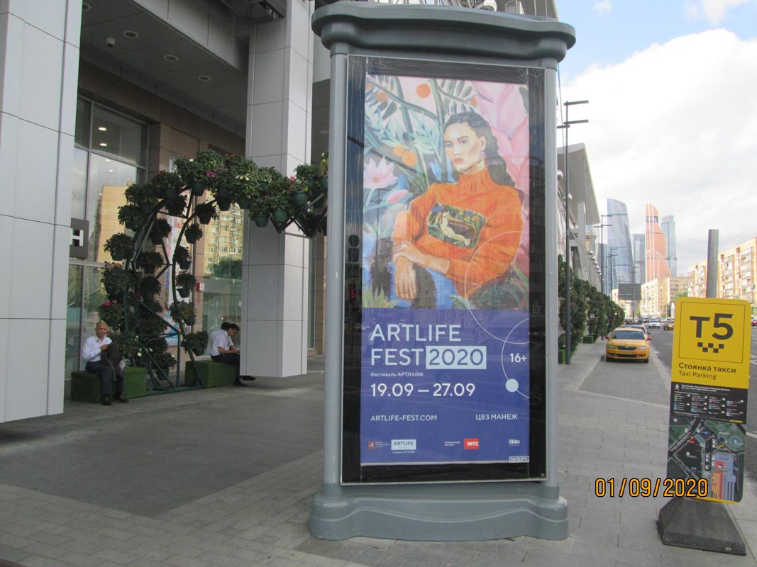 Фотография рекламного носителя, тип: Пиллар 3x1.4, адрес: Дорогомиловская Б. ул., д.2 Х Киевская ул., Москва, Россия. Сторона В1-В3 №503454