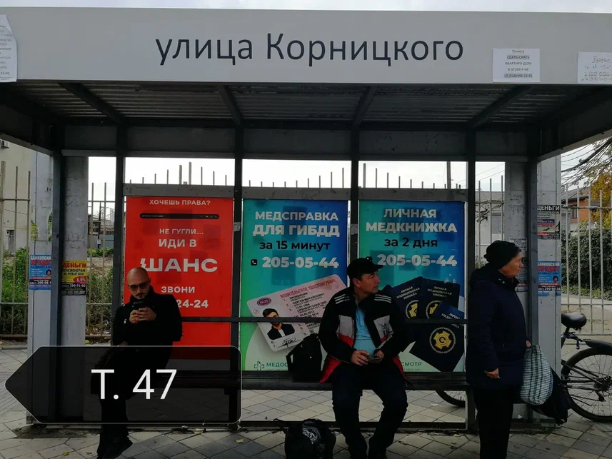 Фотография рекламного носителя, тип: Остановка 1.8x1.2, адрес: Северная ул., д.510, Краснодар, Краснодарский край, Россия. Сторона А3 №862570