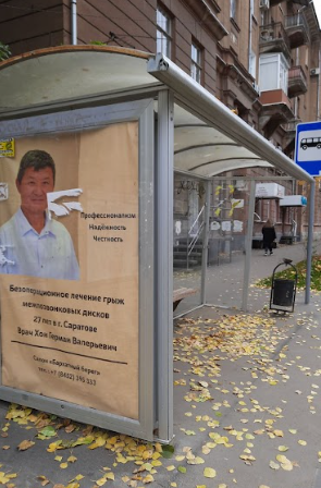 Фотография рекламного носителя, тип: Остановка 1.8x1.2, адрес: Советская ул. Х Горького ул. Х Вольская ул., Саратов, Саратовская область, Россия. Сторона Б №586014