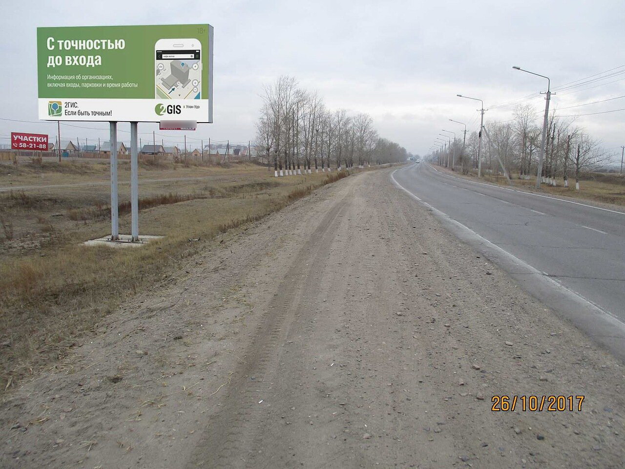 Фотография рекламного носителя, тип: Билборд 3x6, адрес: Аэропорт, поз.3, Улан-Удэ, Республика Бурятия, Россия. Сторона В №697014