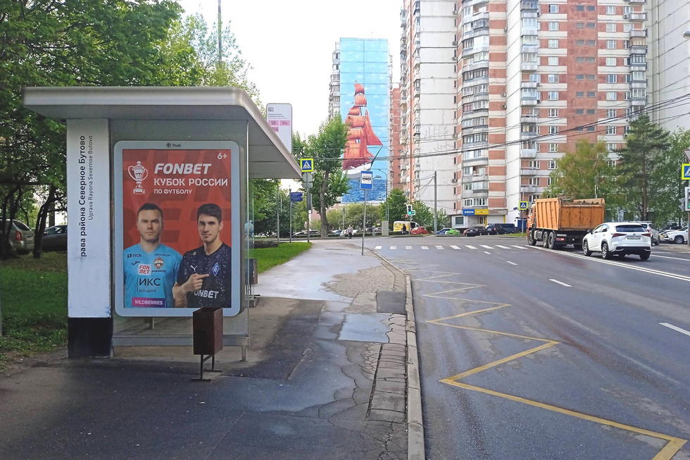 Фотография рекламного носителя, тип: Остановка 1.8x1.2, адрес: Коктебельская ул., д.8, напротив, Москва, Россия. Сторона Б №823617