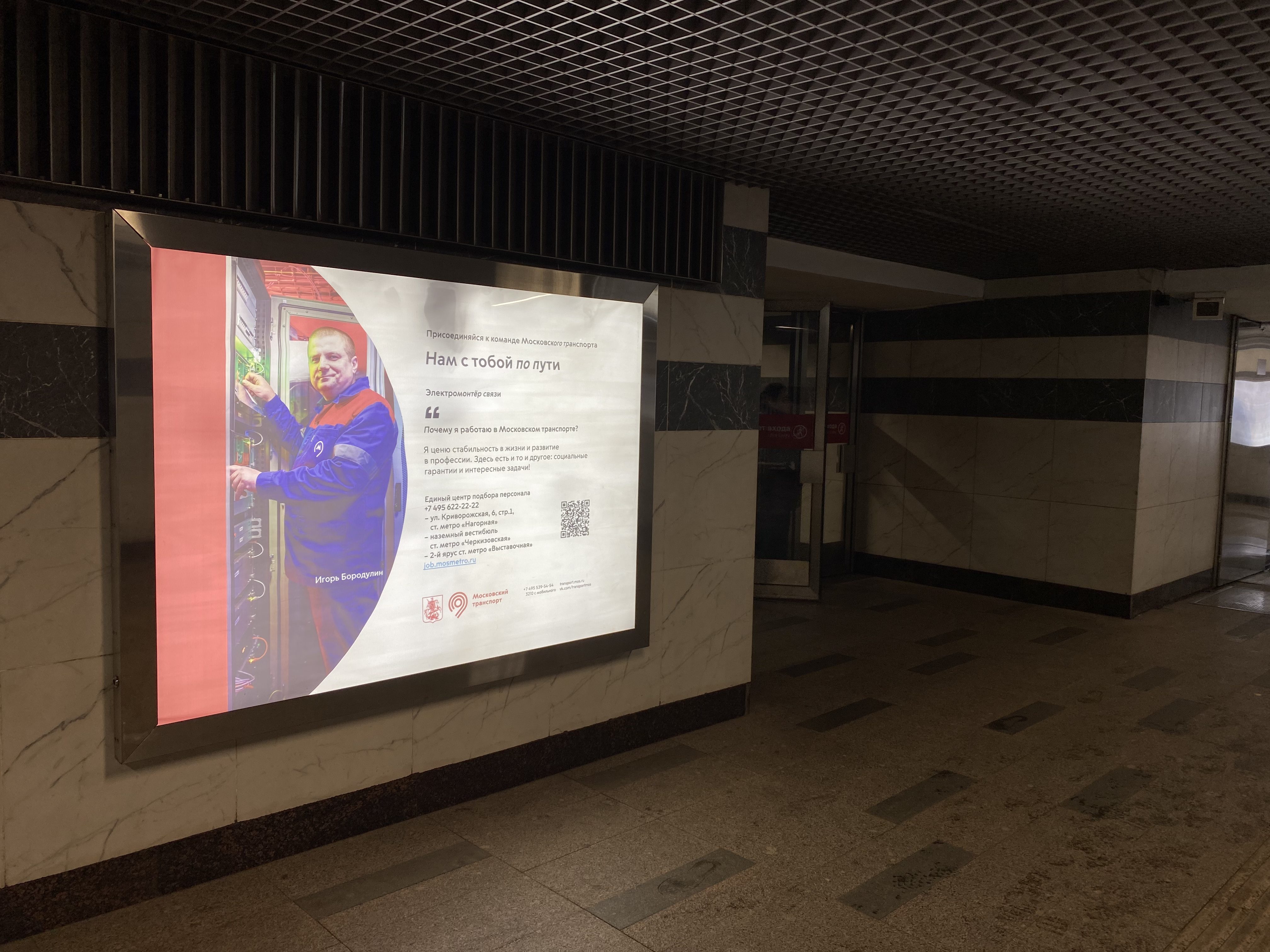 Фотография рекламного носителя, тип: Лайтбокс, адрес: Станция метро «Нахимовский проспект», линия Серпуховско-Тимирязевская, Москва, Россия. Сторона/вариант 14 №973472