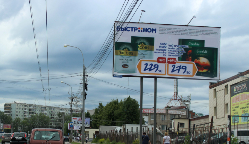 Фотография рекламного носителя, тип: Билборд 3x6, адрес: Мира пр-т., д.31 Х Мюнниха ул., Томск, Томская область, Россия. Сторона A №296748