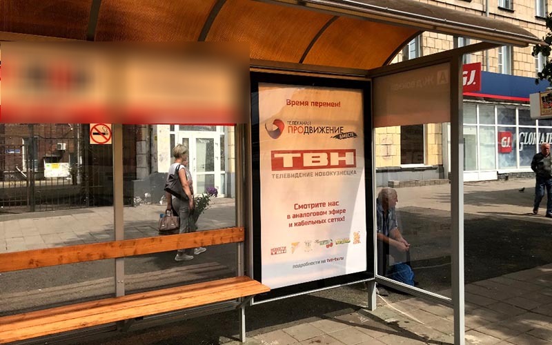 Фотография рекламного носителя, тип: Остановка 1.8x1.2, адрес: Курако ул., д.4, Новокузнецк, Кемеровская область, Россия. Сторона A3 №780739