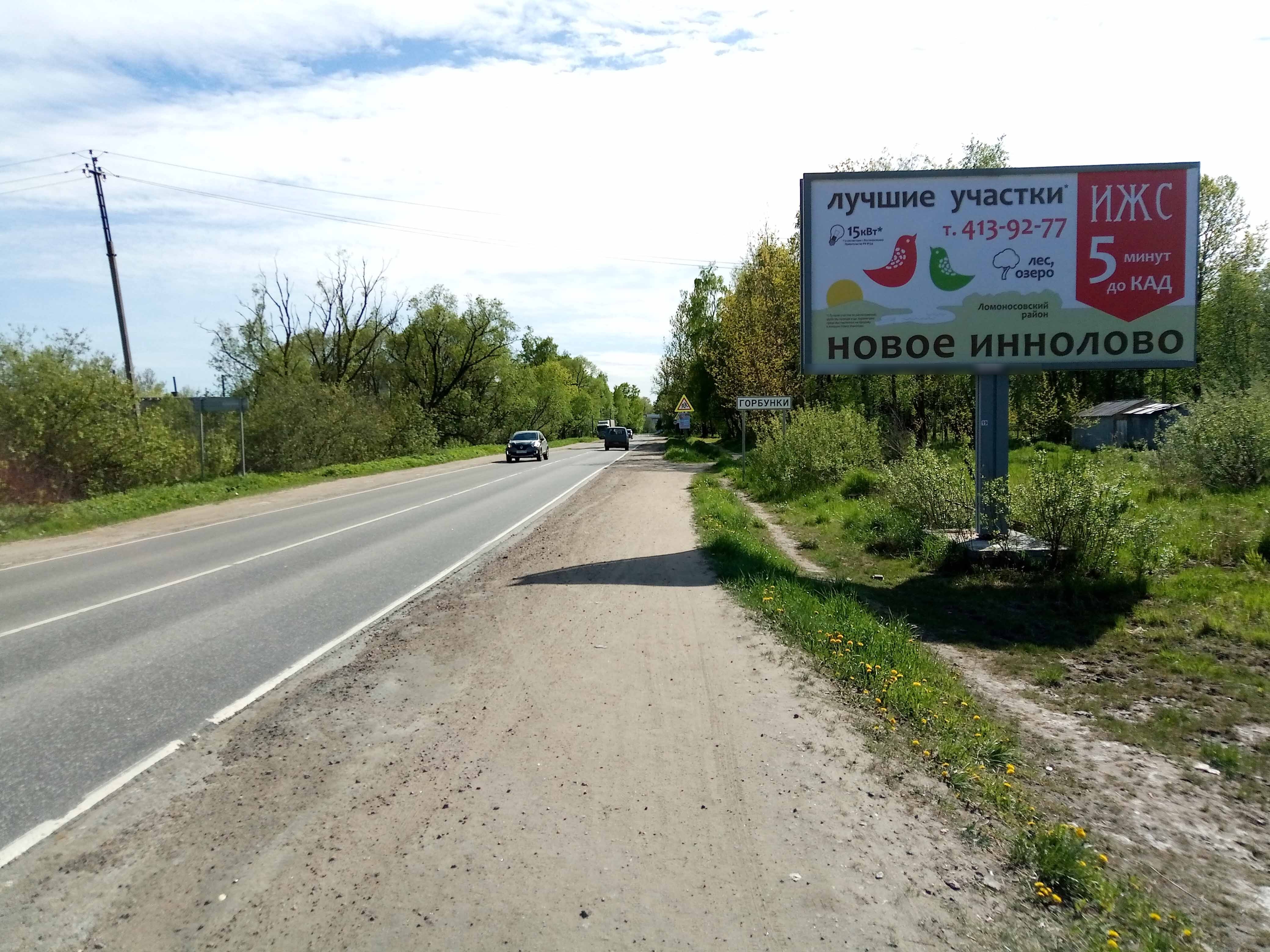 Фотография рекламного носителя, тип: Билборд 3x6, адрес: Горбунки пос., Стрельнинское ш., 0 330м от КАД, Санкт-Петербург, Россия. Сторона A №522466